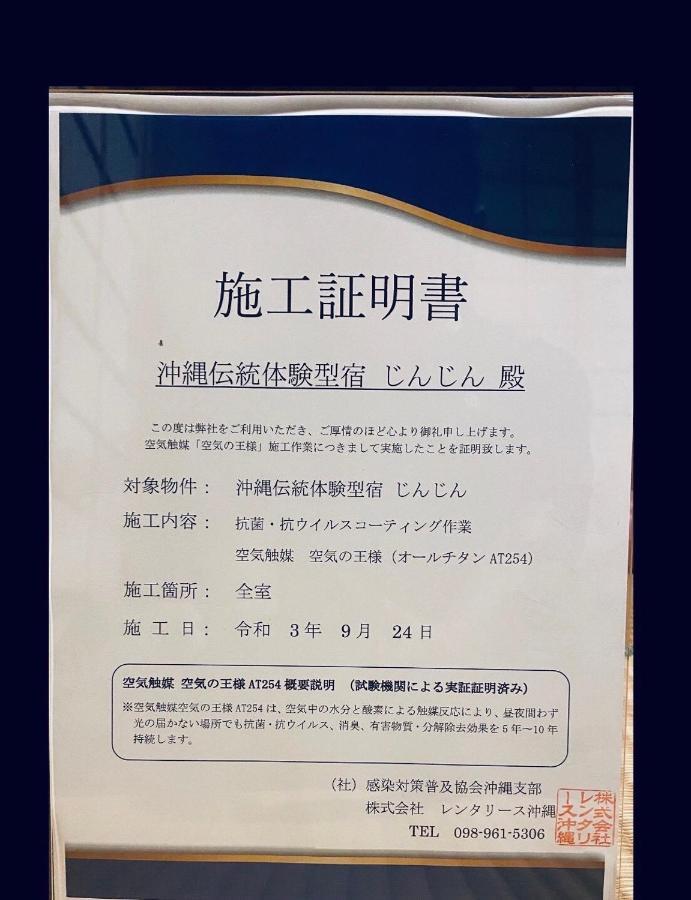 Okinawa Naha Jinjin -沖縄伝統体験型宿じんじん- Kültér fotó